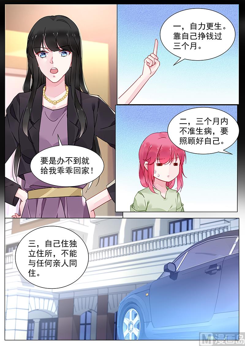 《霸情恶少狂追小逃妻》第二部 第4话 第8页