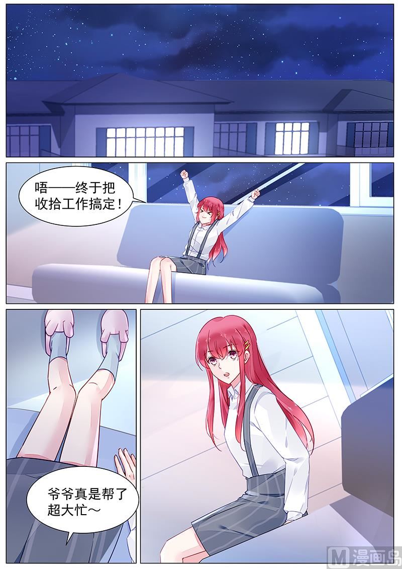 《霸情恶少狂追小逃妻》第二部 第5话 第1页