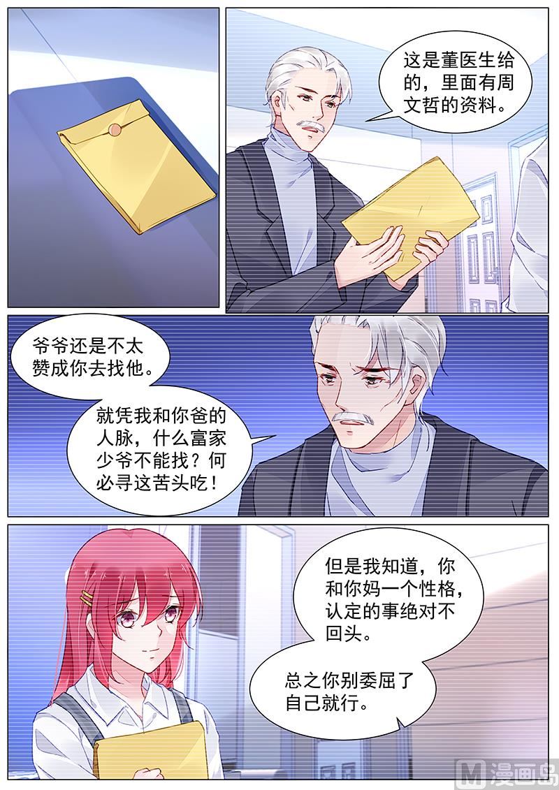 《霸情恶少狂追小逃妻》第二部 第5话 第2页