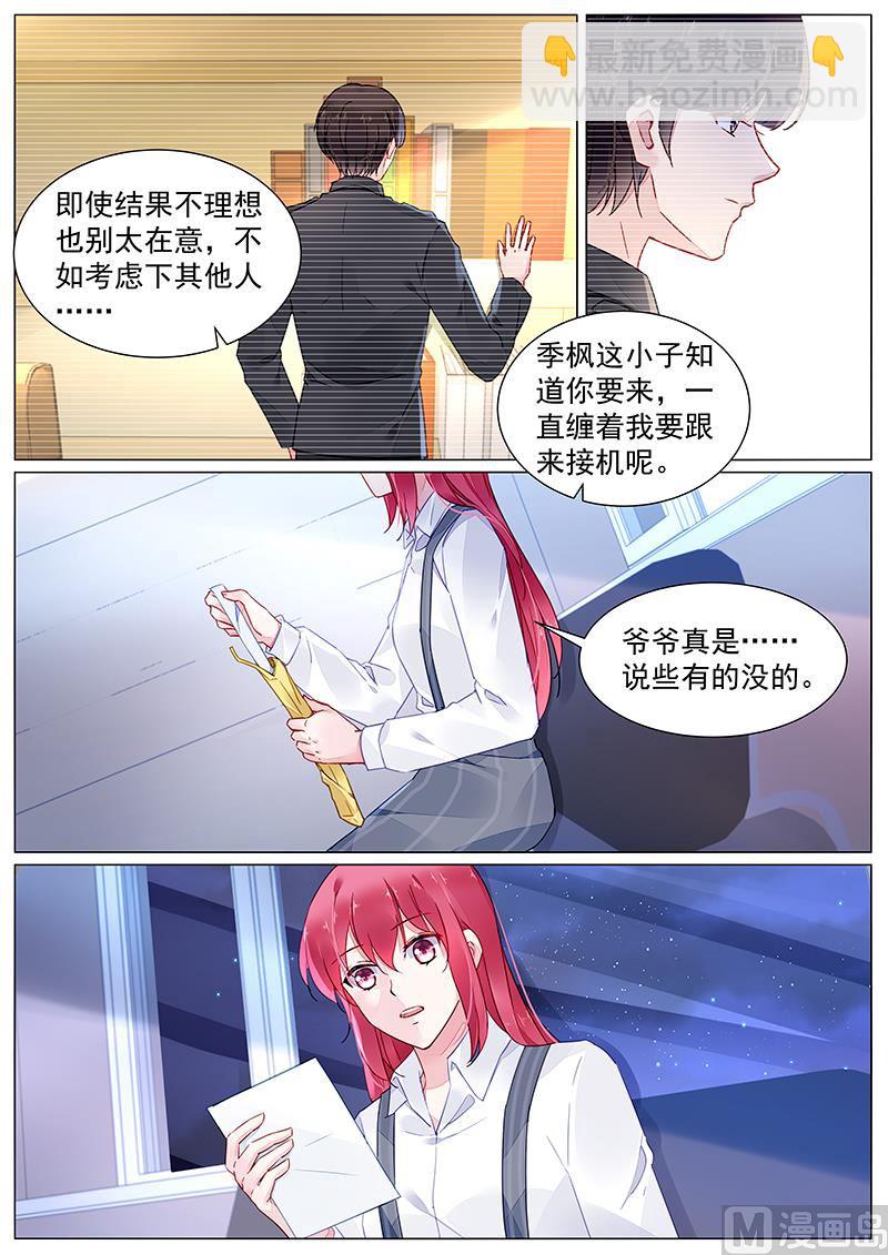 《霸情恶少狂追小逃妻》第二部 第5话 第3页