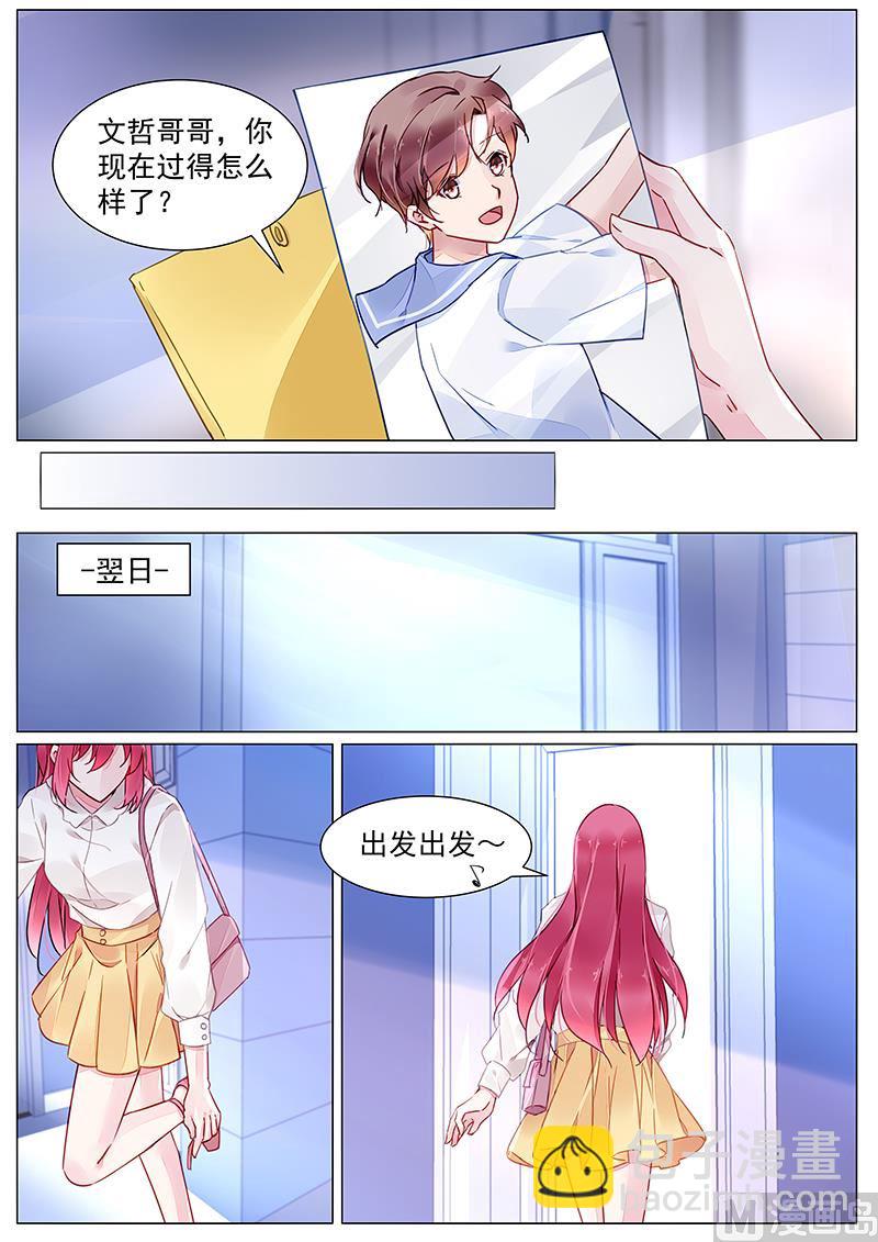 《霸情恶少狂追小逃妻》第二部 第5话 第4页