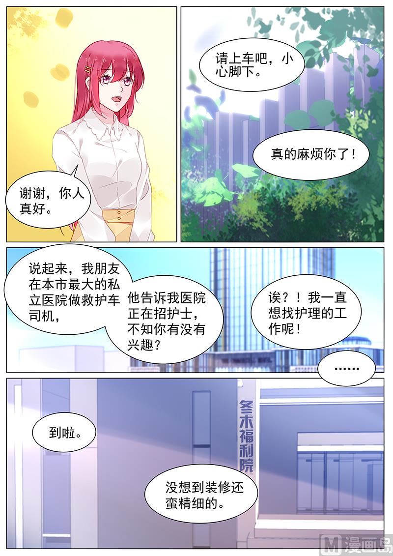 《霸情恶少狂追小逃妻》第二部 第5话 第6页