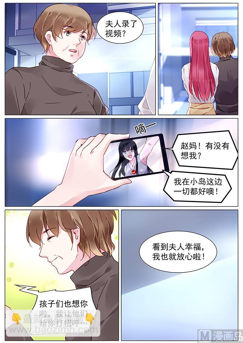 《霸情恶少狂追小逃妻》第二部 第5话 第8页