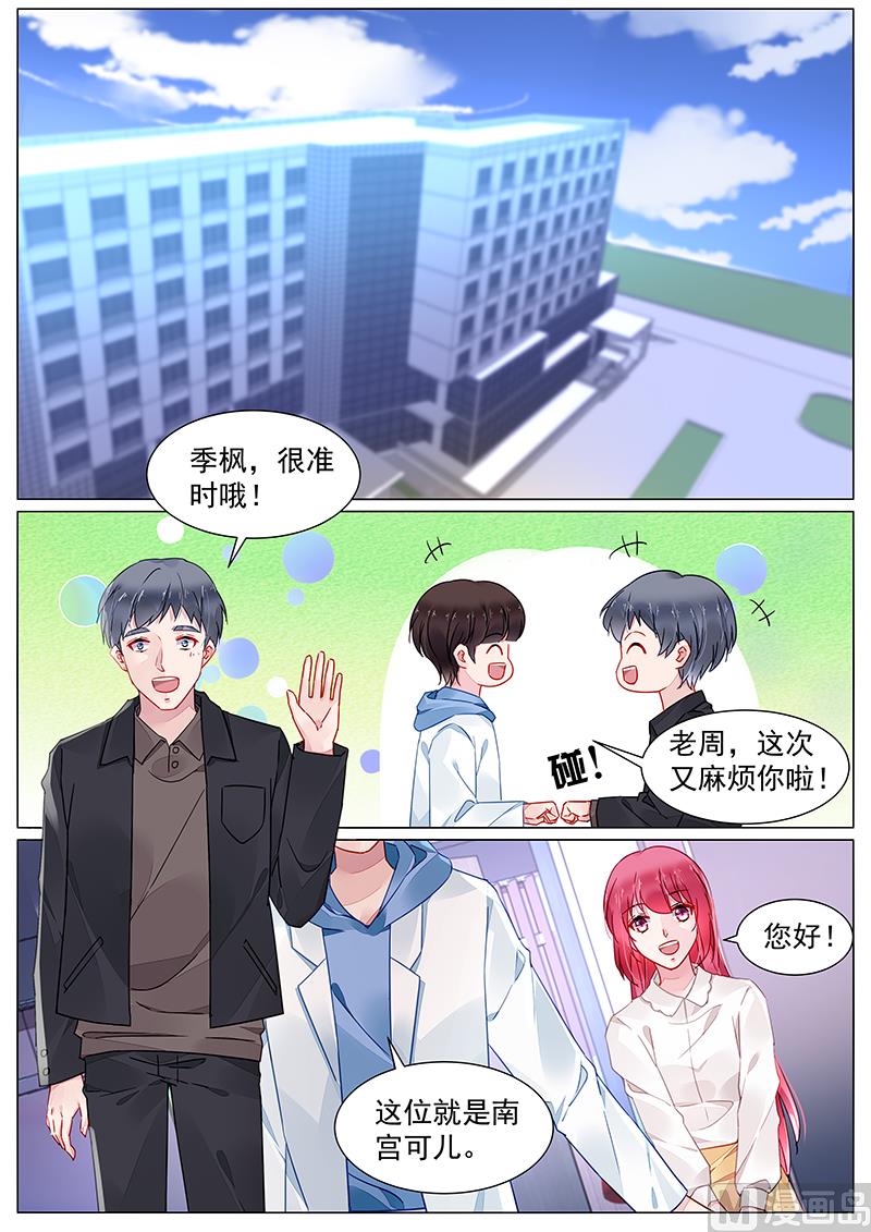 《霸情恶少狂追小逃妻》第二部 第7话 第1页