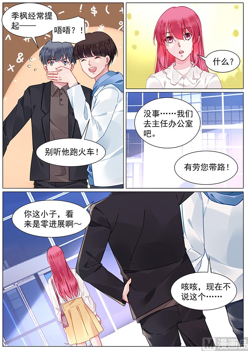 《霸情恶少狂追小逃妻》第二部 第7话 第2页
