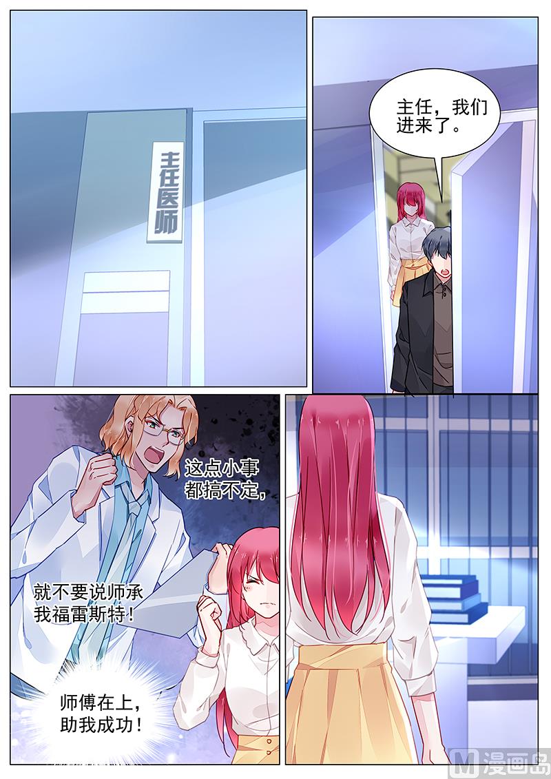 《霸情恶少狂追小逃妻》第二部 第7话 第3页