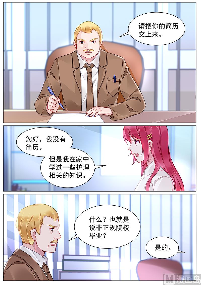 《霸情恶少狂追小逃妻》第二部 第7话 第4页