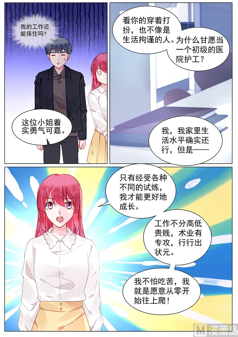 《霸情恶少狂追小逃妻》第二部 第7话 第5页