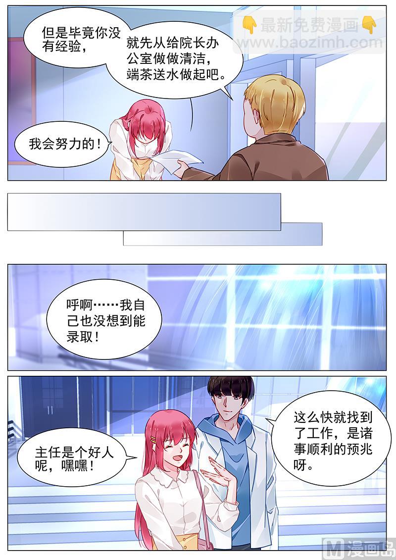 《霸情恶少狂追小逃妻》第二部 第7话 第7页