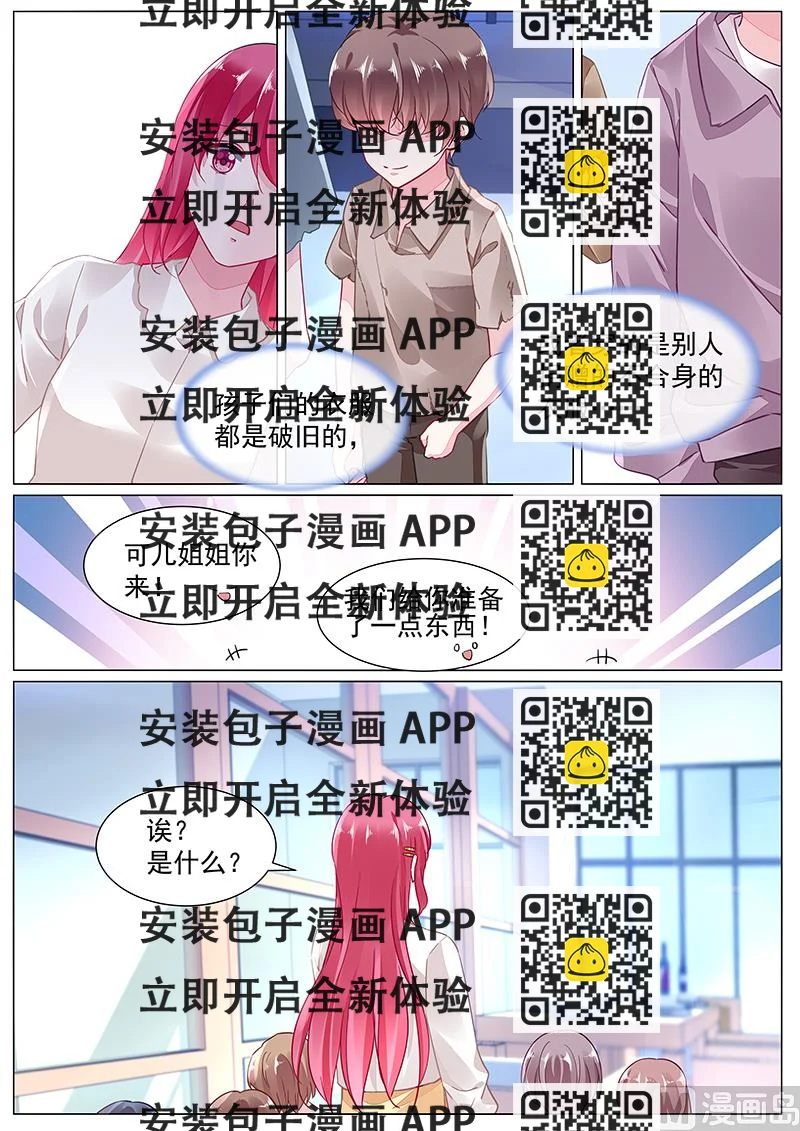 《霸情恶少狂追小逃妻》第二部 第6话 第2页