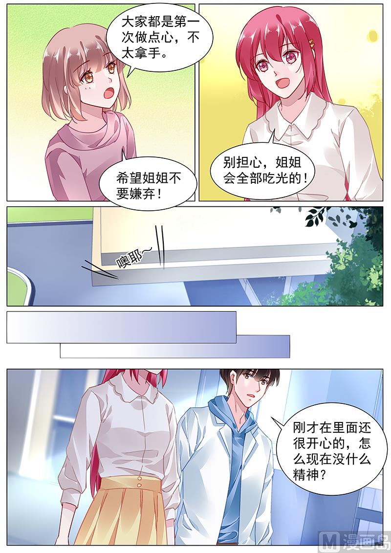《霸情恶少狂追小逃妻》第二部 第6话 第4页