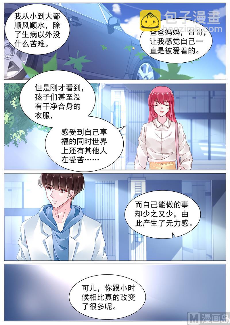 《霸情恶少狂追小逃妻》第二部 第6话 第5页