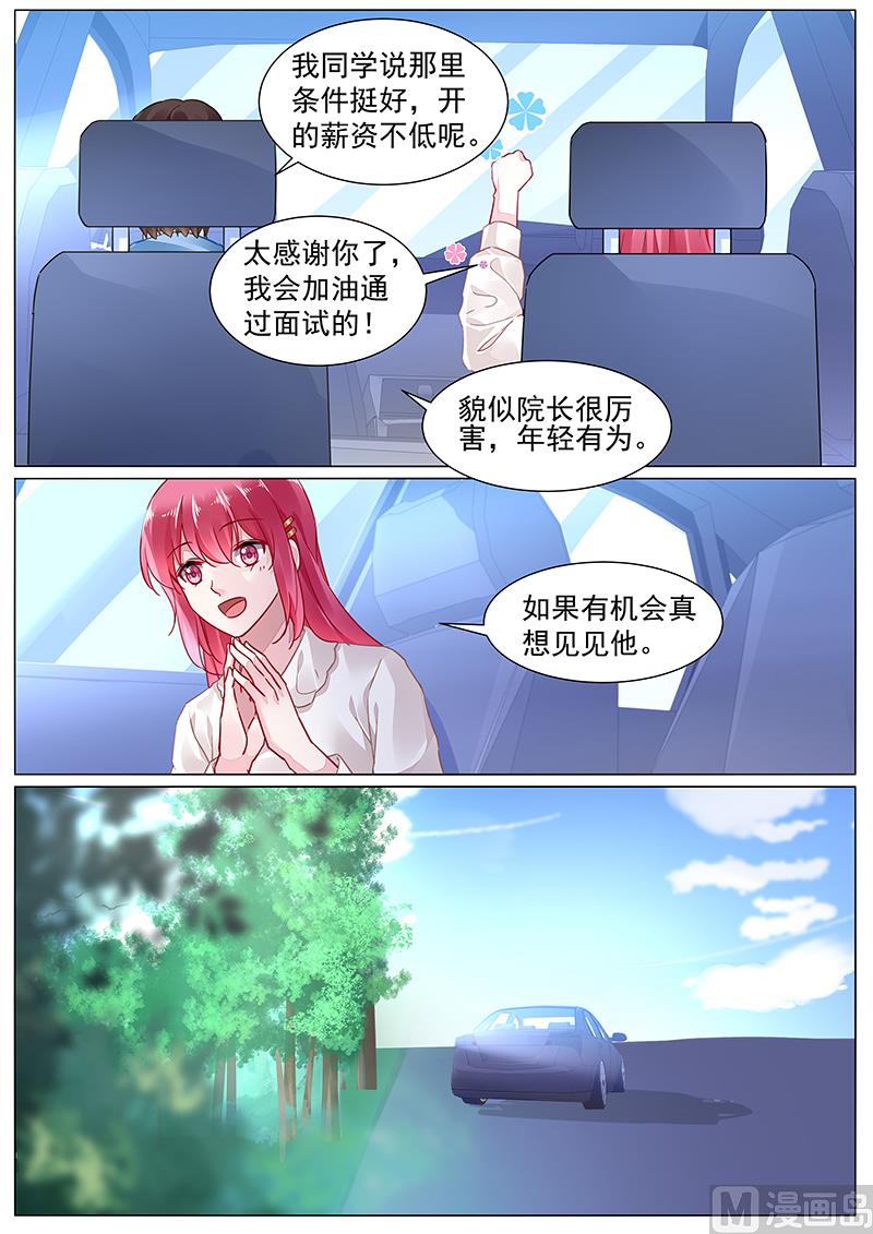 《霸情恶少狂追小逃妻》第二部 第6话 第8页