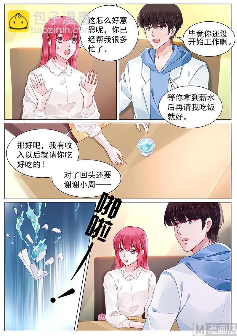 《霸情恶少狂追小逃妻》第二部 第8话 第2页