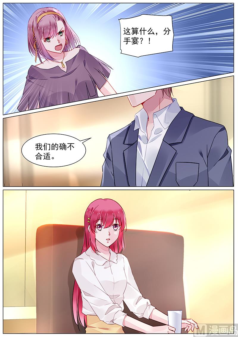 《霸情恶少狂追小逃妻》第二部 第8话 第4页