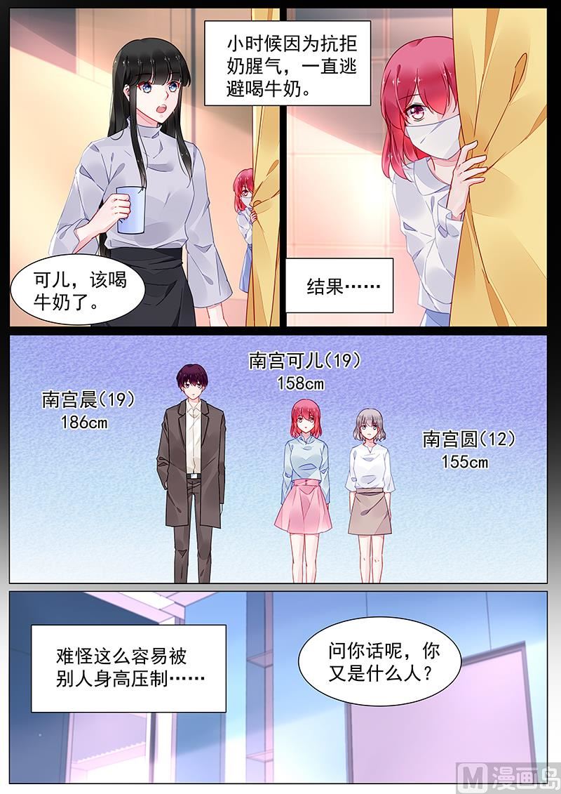 《霸情恶少狂追小逃妻》第二部 第11话 第1页