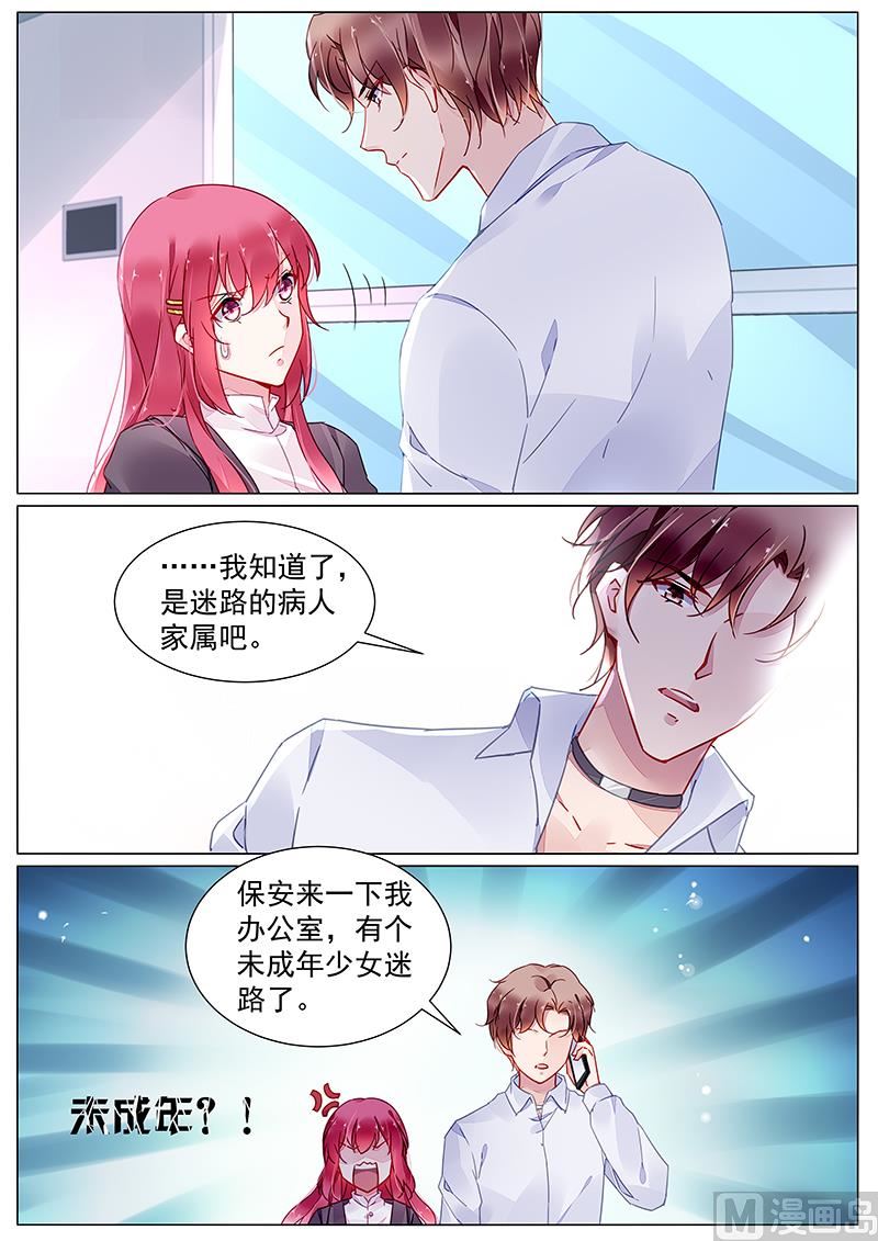 《霸情恶少狂追小逃妻》第二部 第11话 第2页