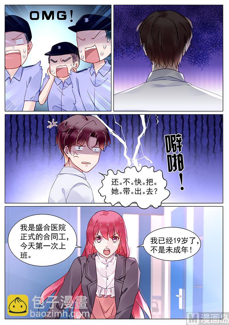 《霸情恶少狂追小逃妻》第二部 第11话 第4页