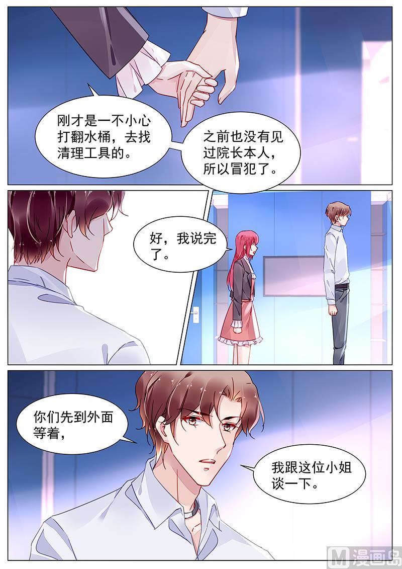 《霸情恶少狂追小逃妻》第二部 第11话 第5页