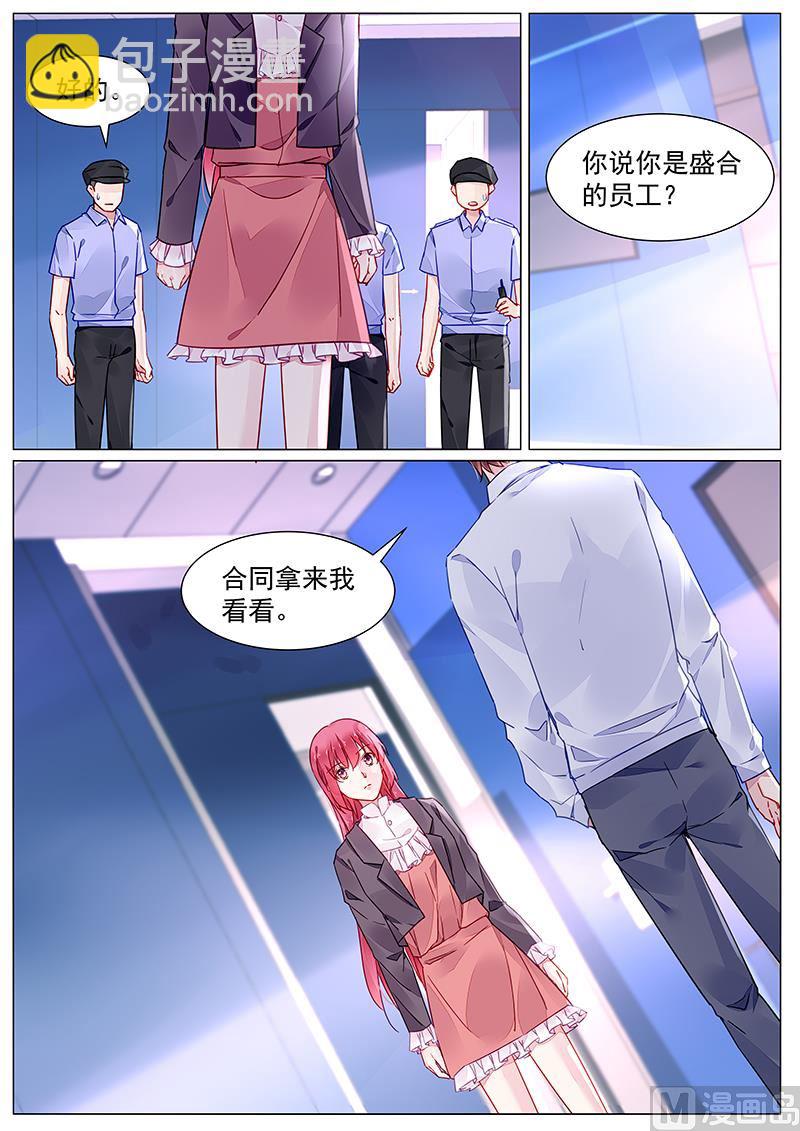 《霸情恶少狂追小逃妻》第二部 第11话 第6页