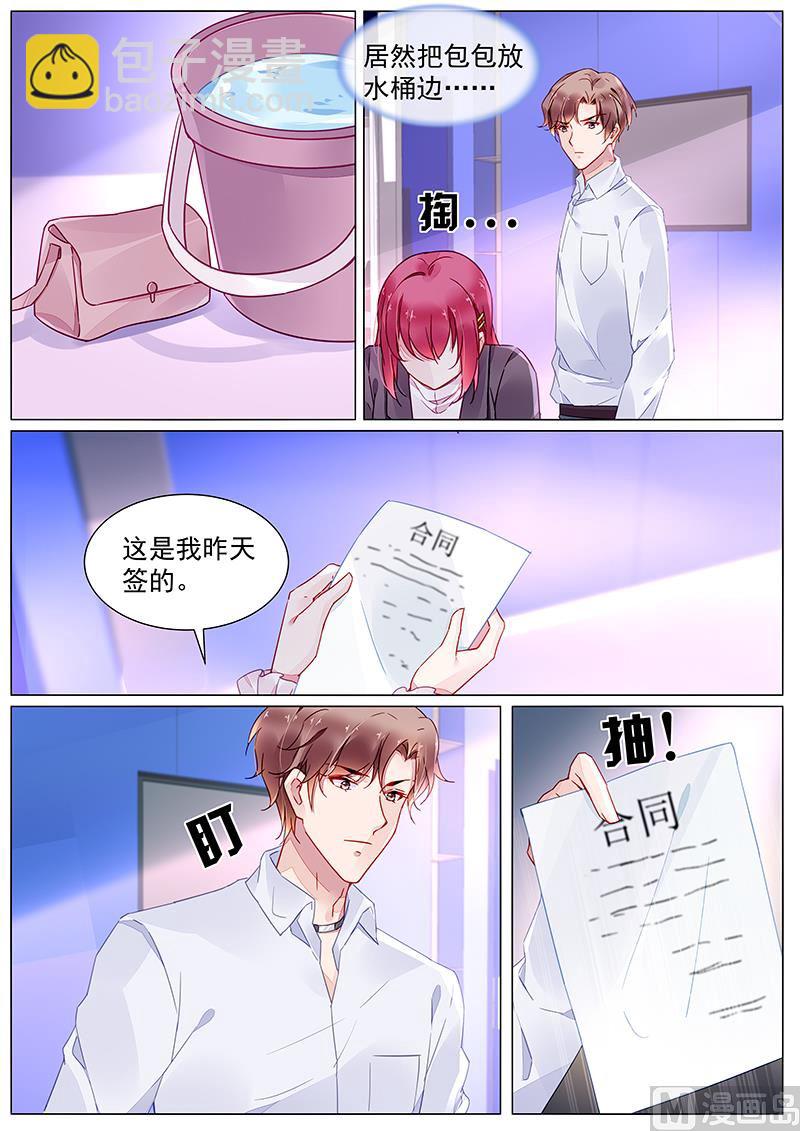 《霸情恶少狂追小逃妻》第二部 第11话 第7页