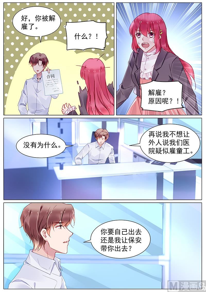《霸情恶少狂追小逃妻》第二部 第11话 第8页