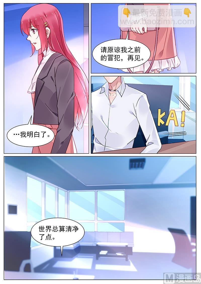 《霸情恶少狂追小逃妻》第二部 第11话 第9页