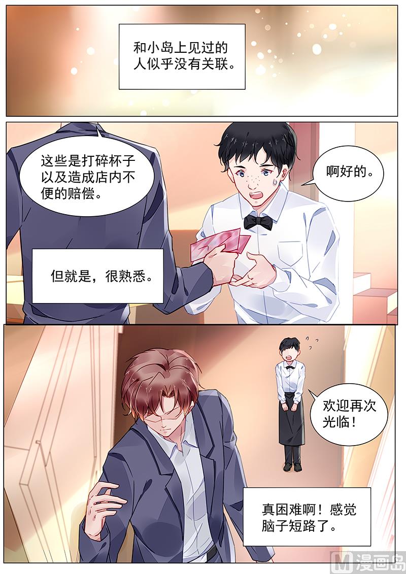 《霸情恶少狂追小逃妻》第二部 第9话 第1页