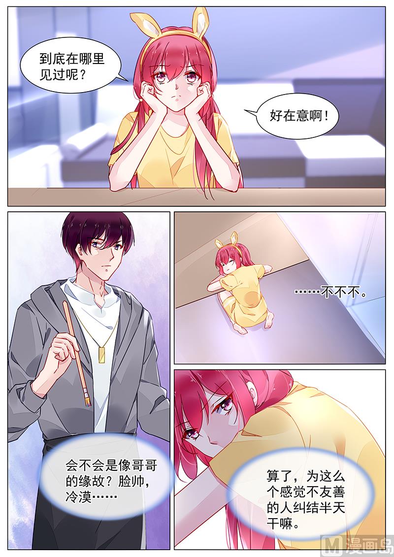 《霸情恶少狂追小逃妻》第二部 第9话 第2页