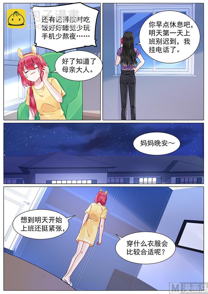 《霸情恶少狂追小逃妻》第二部 第9话 第4页