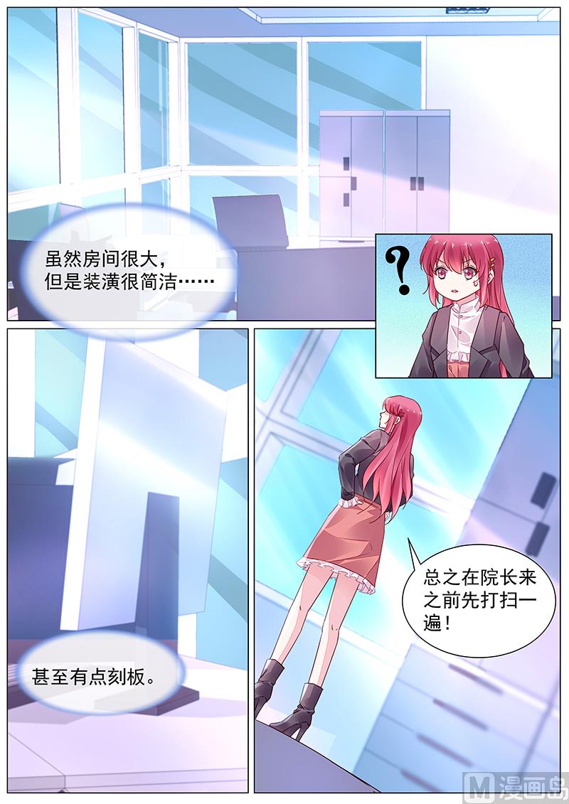 《霸情恶少狂追小逃妻》第二部 第10话 第1页