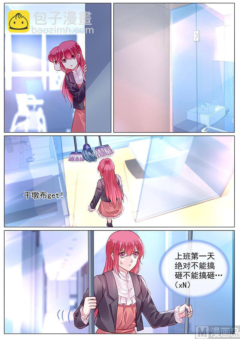 《霸情恶少狂追小逃妻》第二部 第10话 第4页