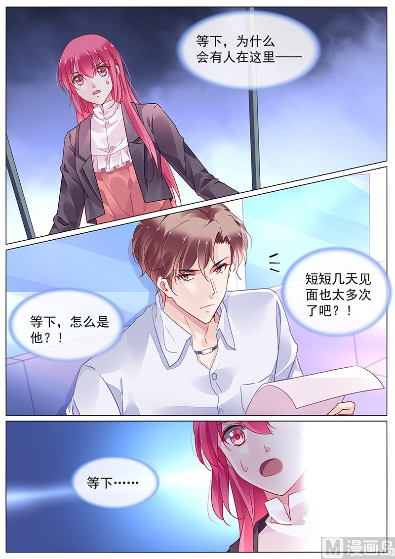 《霸情恶少狂追小逃妻》第二部 第10话 第6页