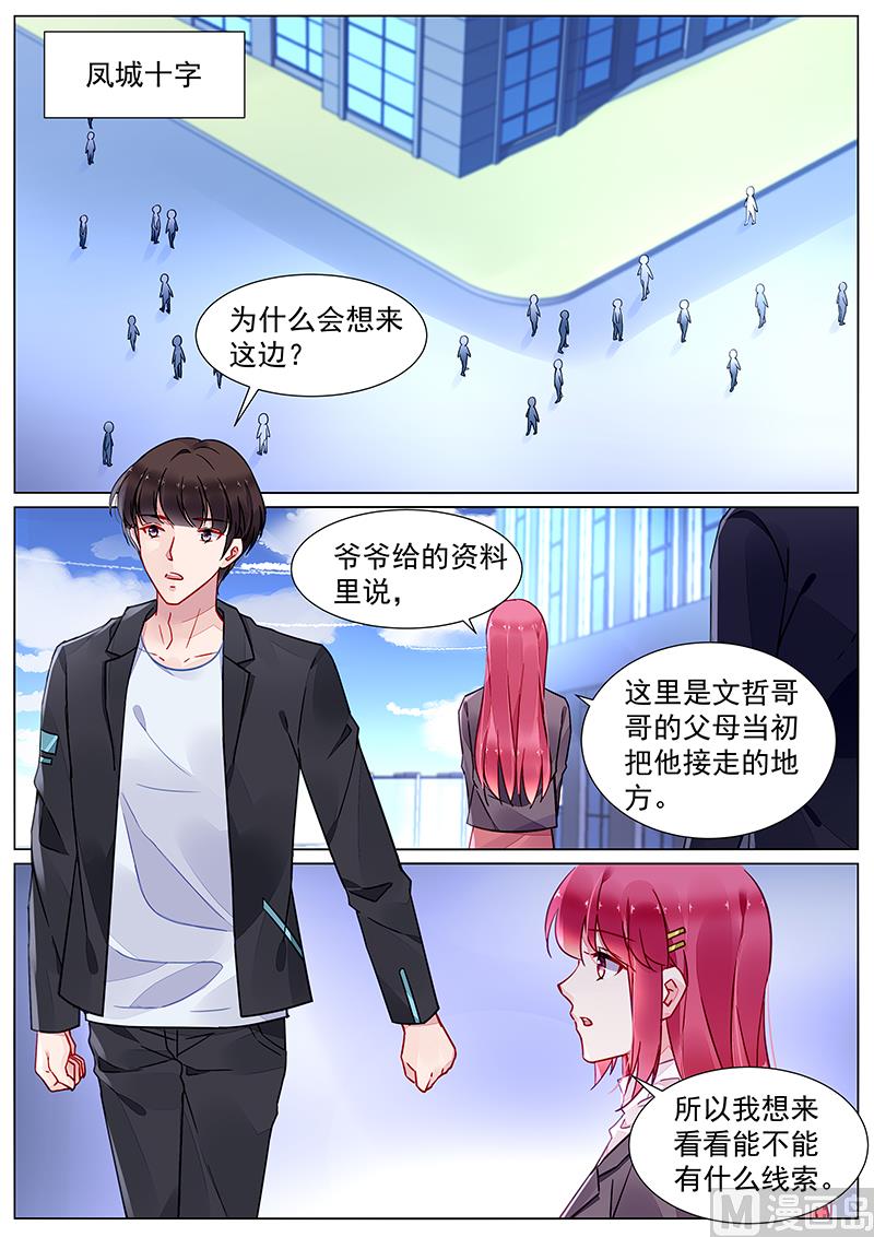 《霸情恶少狂追小逃妻》第二部 第13话 第1页