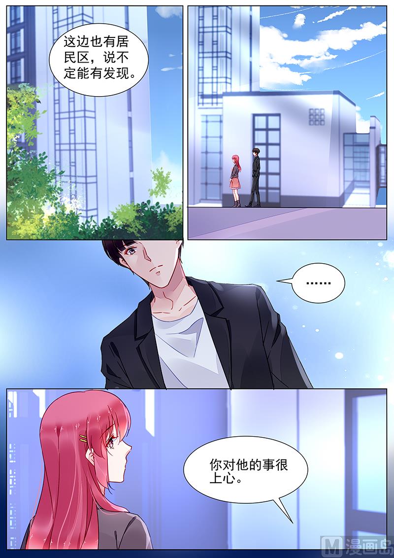 《霸情恶少狂追小逃妻》第二部 第13话 第2页
