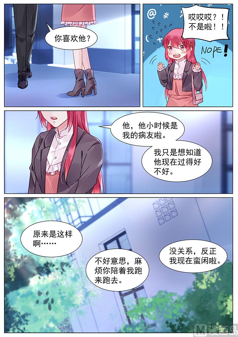 《霸情恶少狂追小逃妻》第二部 第13话 第3页