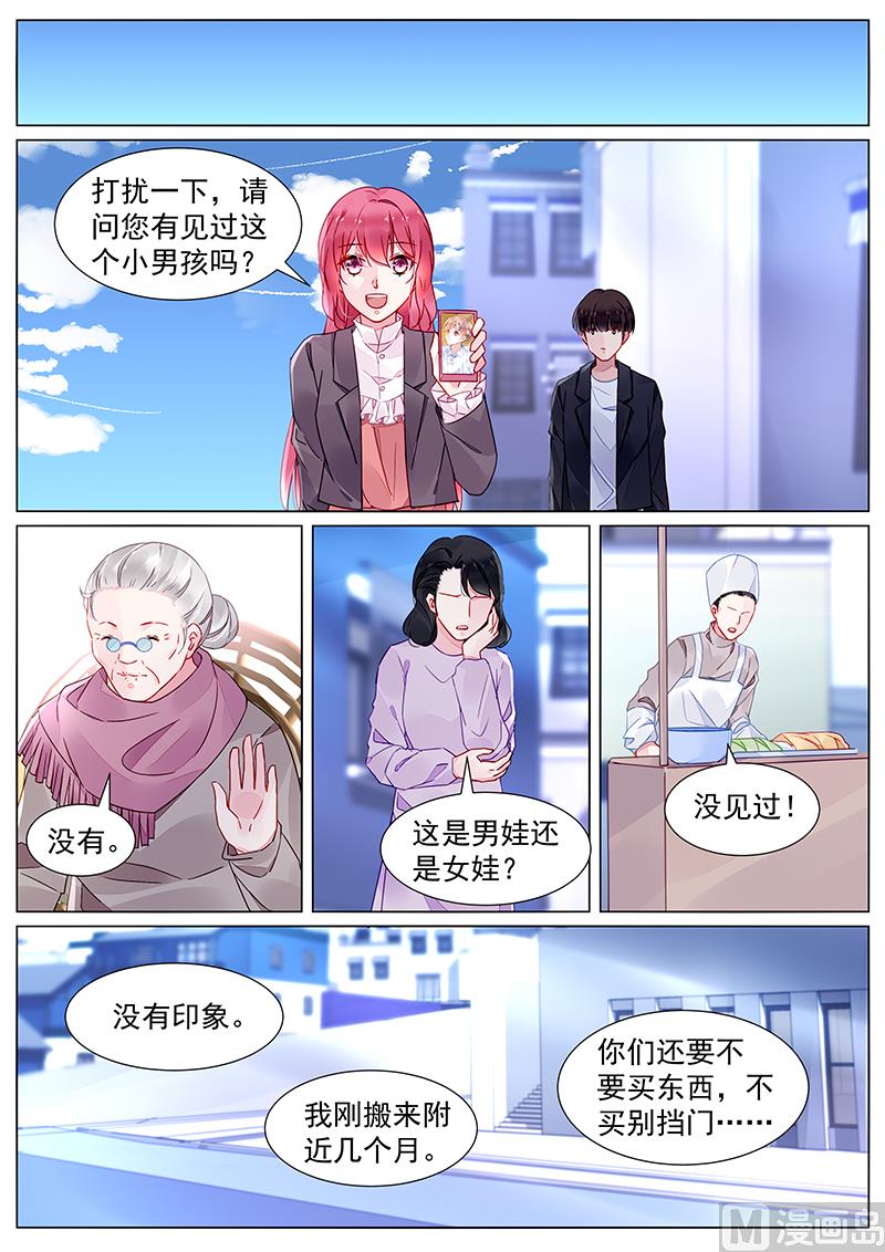 《霸情恶少狂追小逃妻》第二部 第13话 第4页