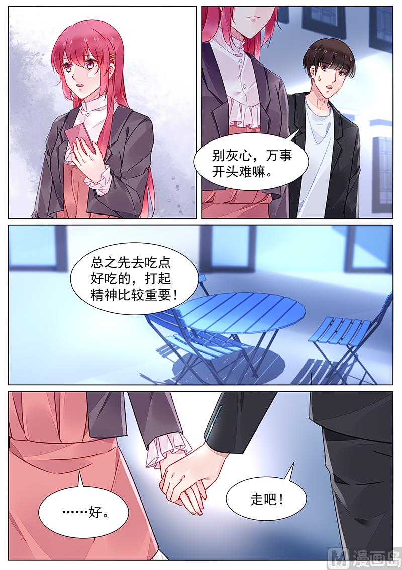 《霸情恶少狂追小逃妻》第二部 第13话 第5页