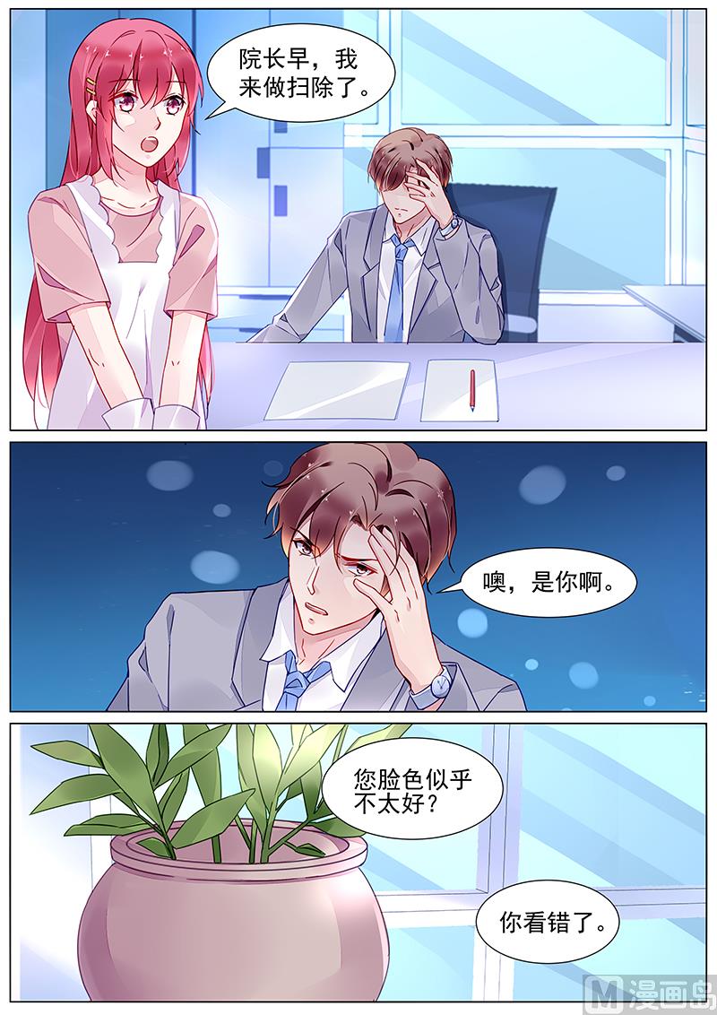 《霸情恶少狂追小逃妻》第二部 第13话 第7页