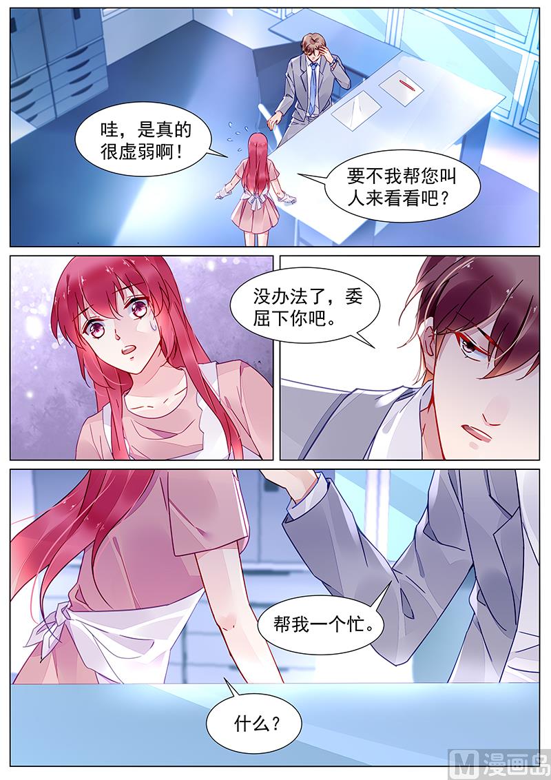 《霸情恶少狂追小逃妻》第二部 第13话 第8页