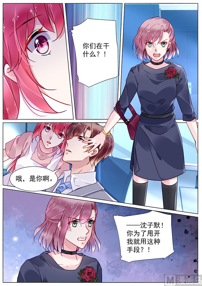 《霸情恶少狂追小逃妻》第二部 第14话 第1页