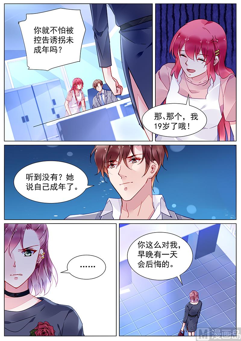《霸情恶少狂追小逃妻》第二部 第14话 第2页