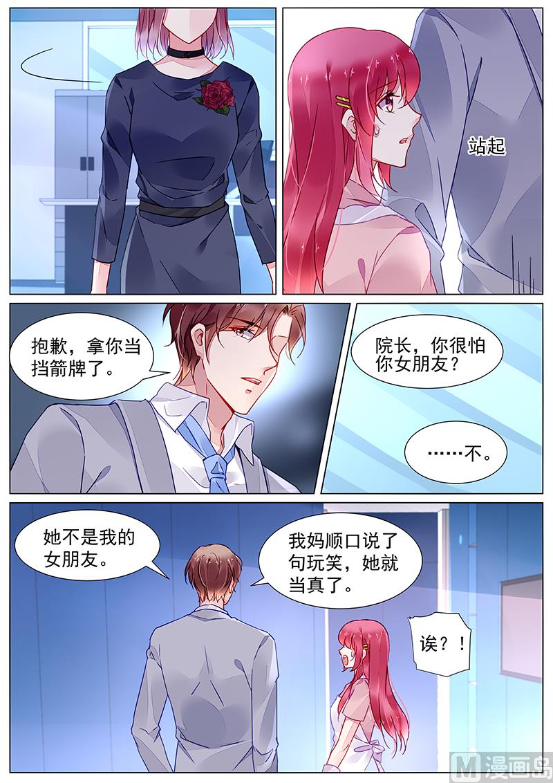 《霸情恶少狂追小逃妻》第二部 第14话 第3页