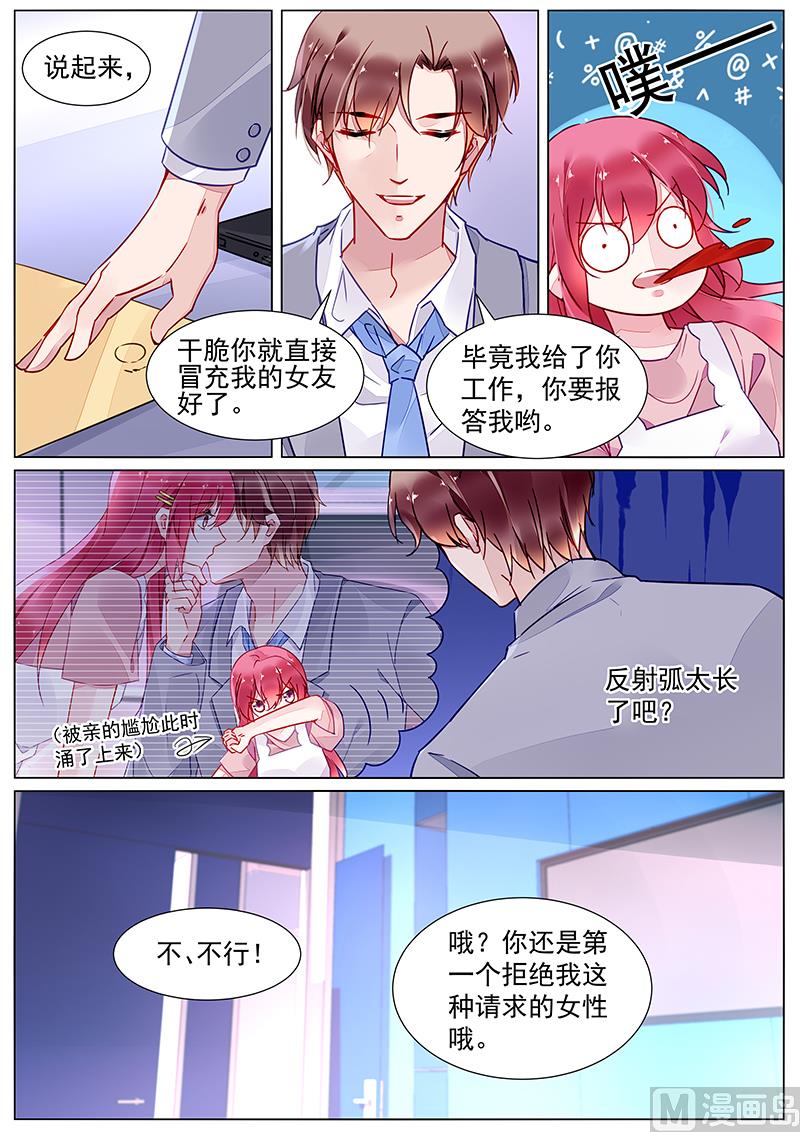 《霸情恶少狂追小逃妻》第二部 第14话 第4页