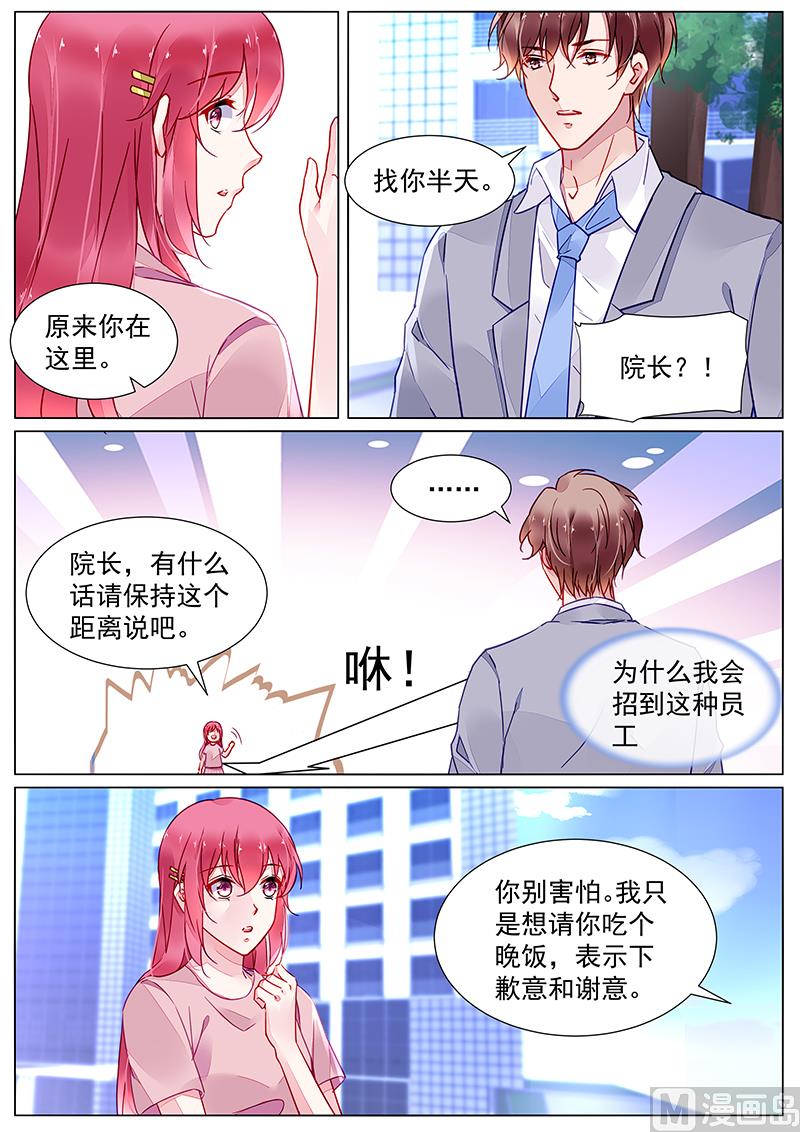 《霸情恶少狂追小逃妻》第二部 第14话 第7页