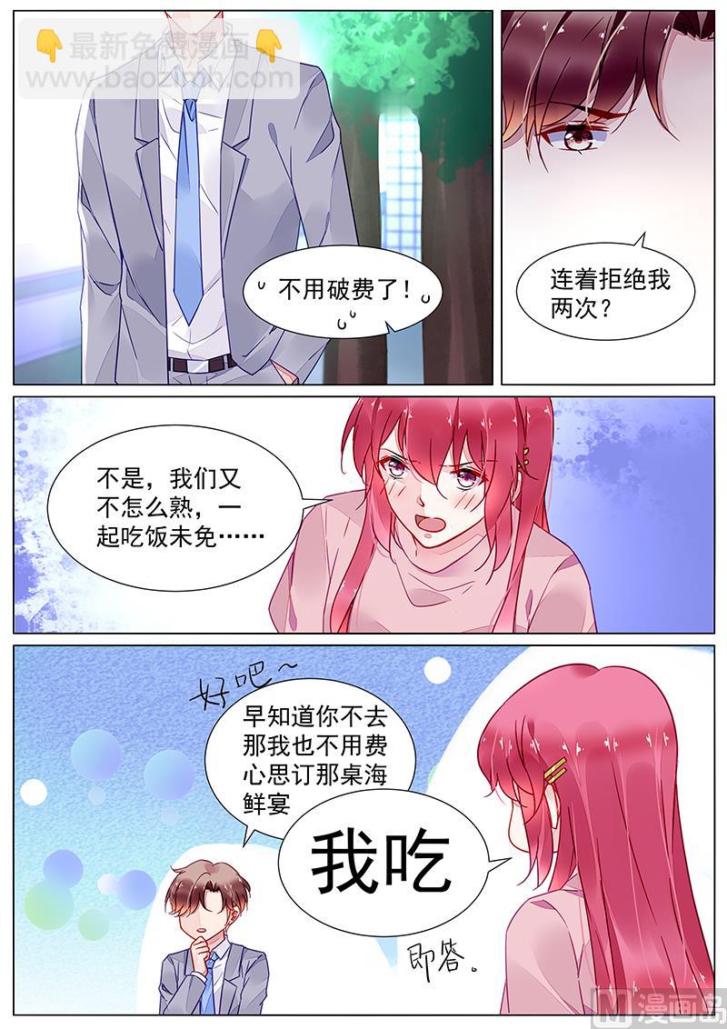 《霸情恶少狂追小逃妻》第二部 第14话 第8页