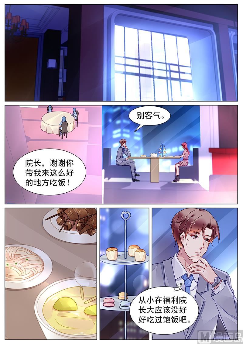 《霸情恶少狂追小逃妻》第二部 第15话 第1页