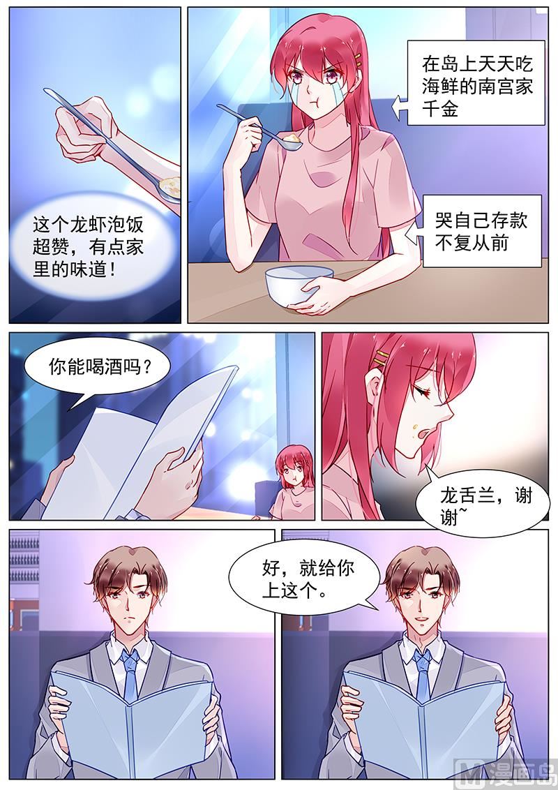 《霸情恶少狂追小逃妻》第二部 第15话 第2页