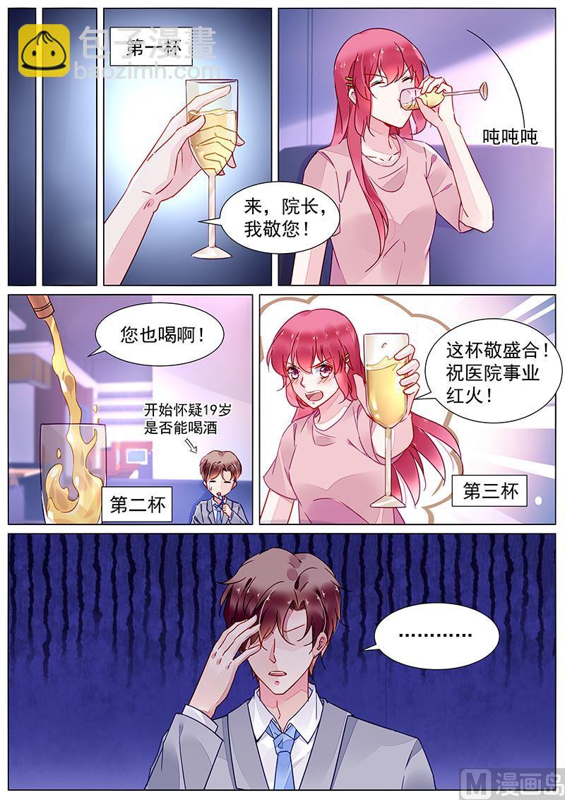 《霸情恶少狂追小逃妻》第二部 第15话 第3页