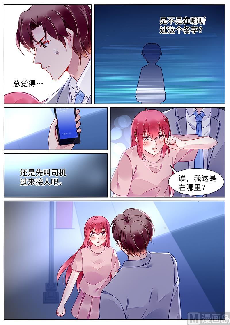《霸情恶少狂追小逃妻》第二部 第15话 第7页